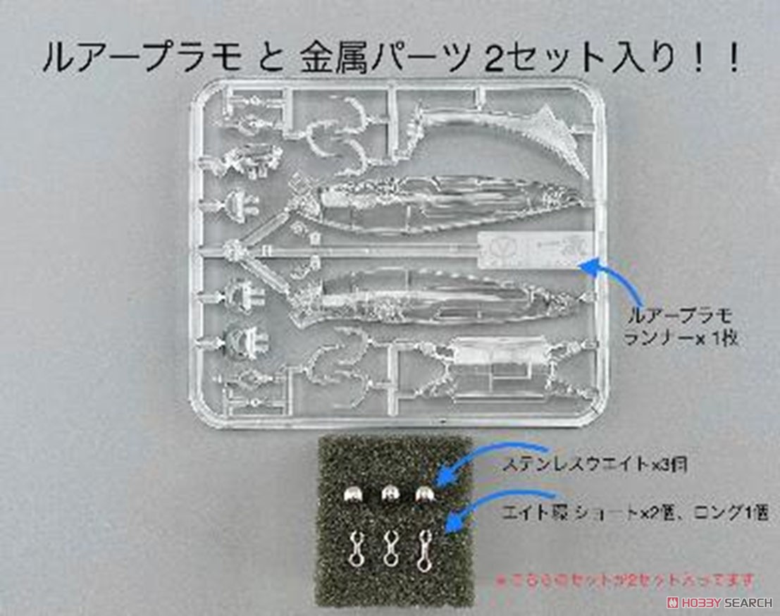 ルアープラモ (プラモデル) その他の画像2