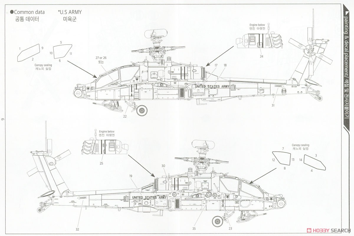 AH-64D/DJ Apache (Plastic model) Color3