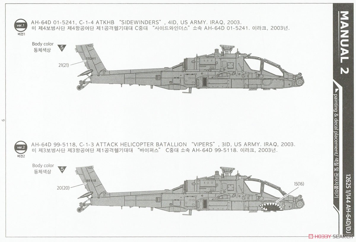 AH-64D/DJ Apache (Plastic model) Color6