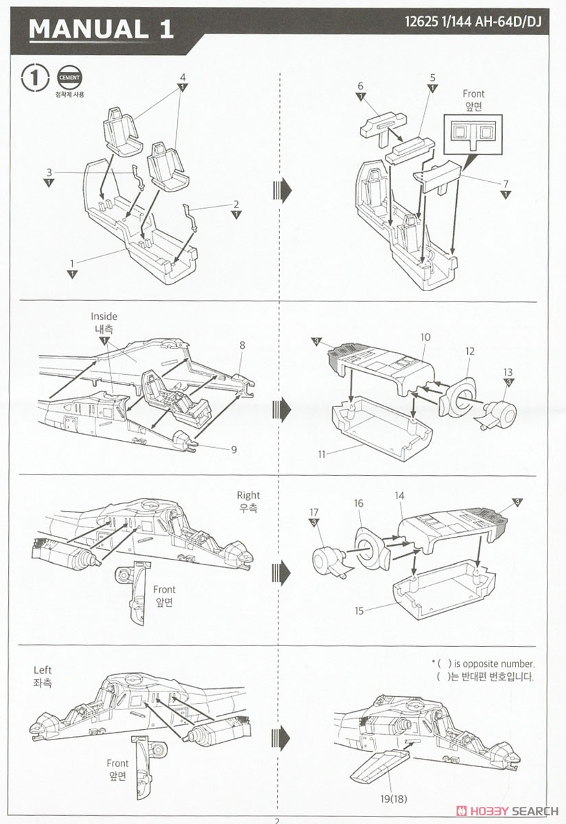 AH-64D/DJ Apache (Plastic model) Assembly guide1