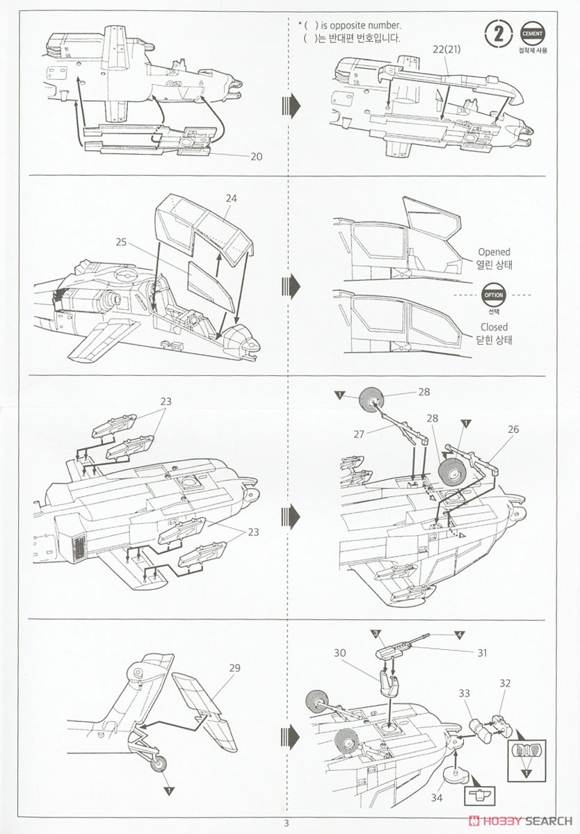 AH-64D/DJ Apache (Plastic model) Assembly guide2