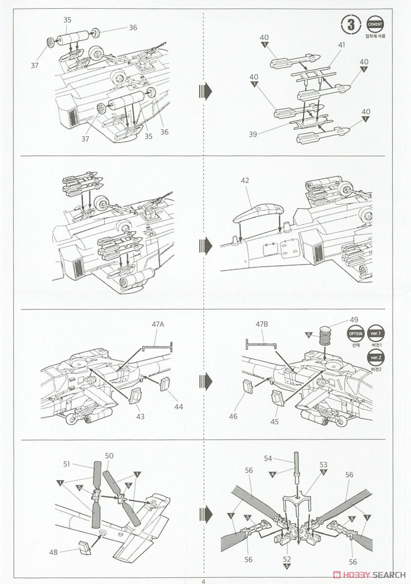 AH-64D/DJ Apache (Plastic model) Assembly guide3