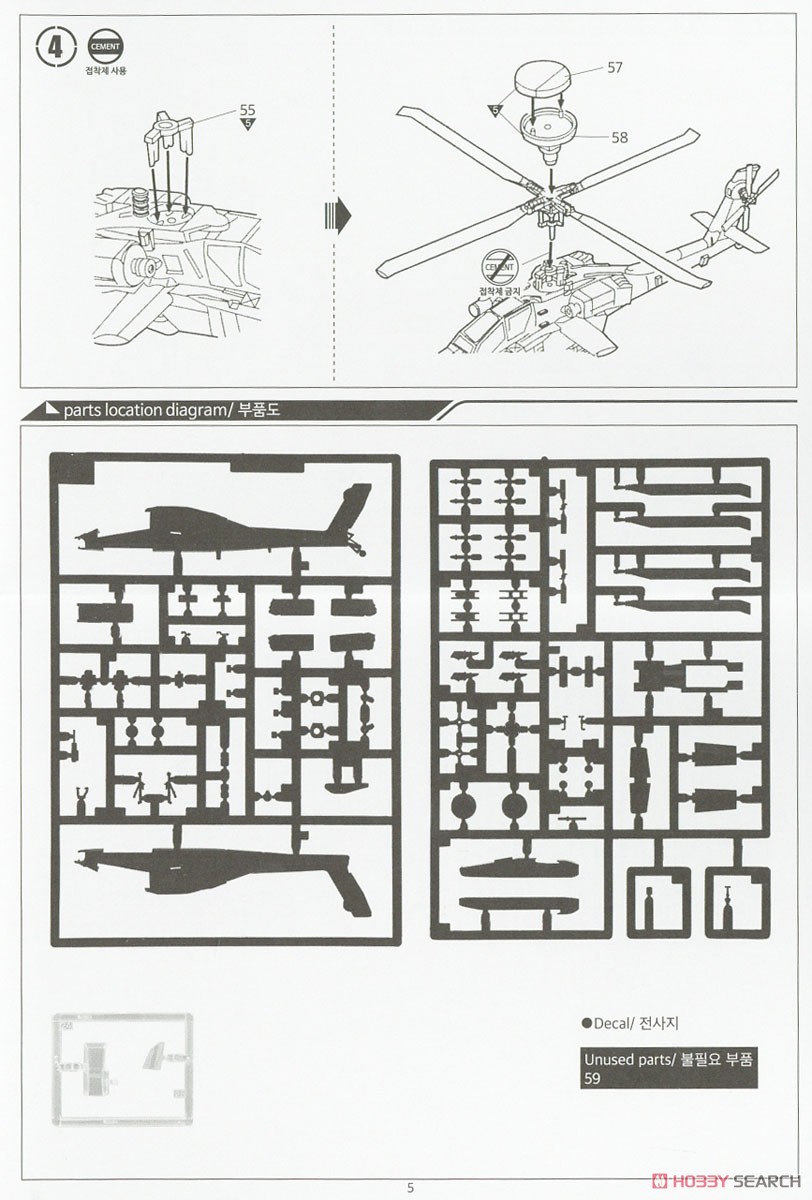 AH-64D/DJ Apache (Plastic model) Assembly guide4