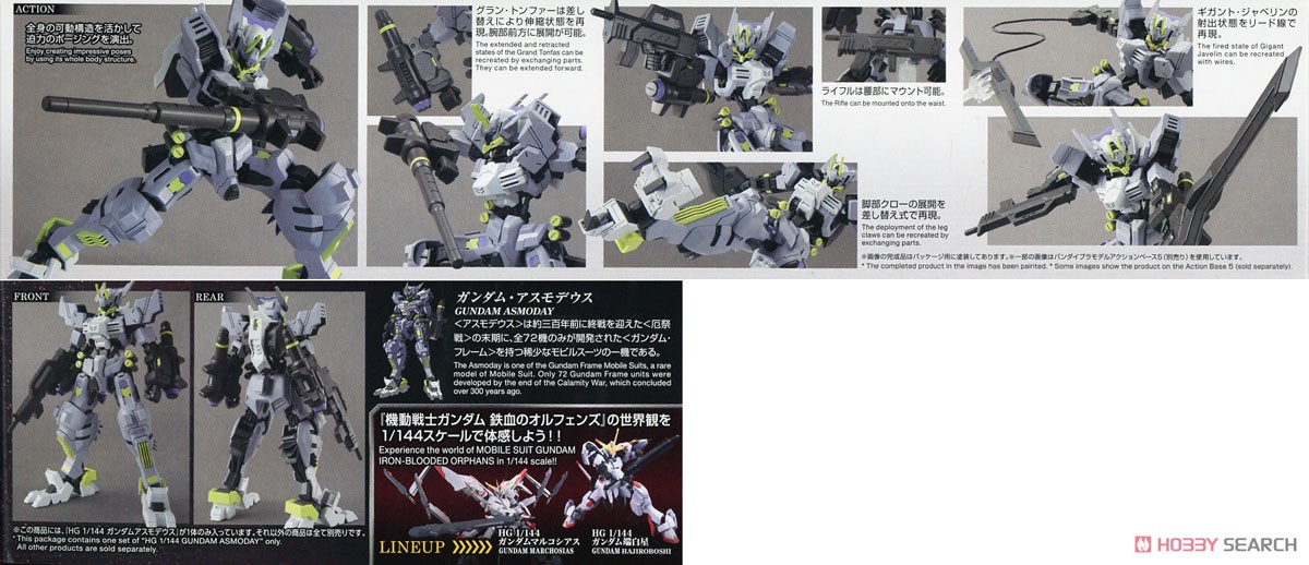 ガンダムアスモデウス (HG) (ガンプラ) 商品画像1