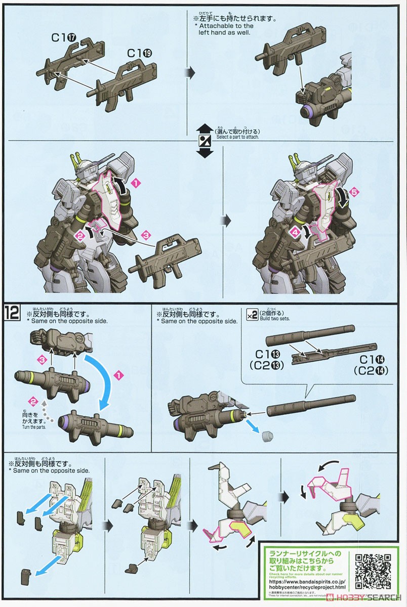 ガンダムアスモデウス (HG) (ガンプラ) 設計図7