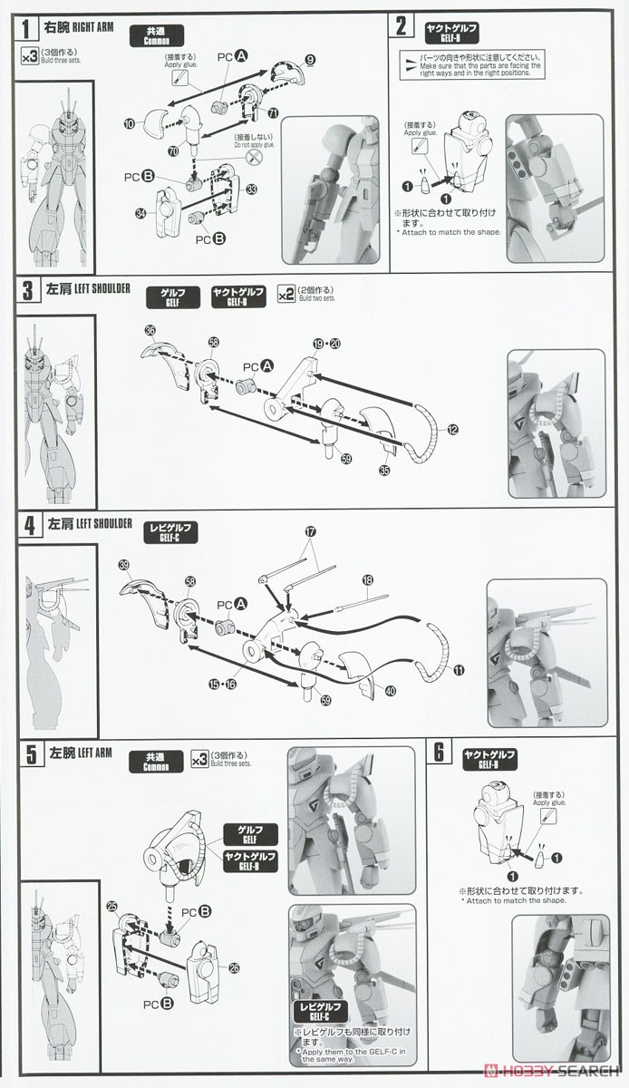機甲戦記ドラグナーセット2 (プラモデル) 設計図4