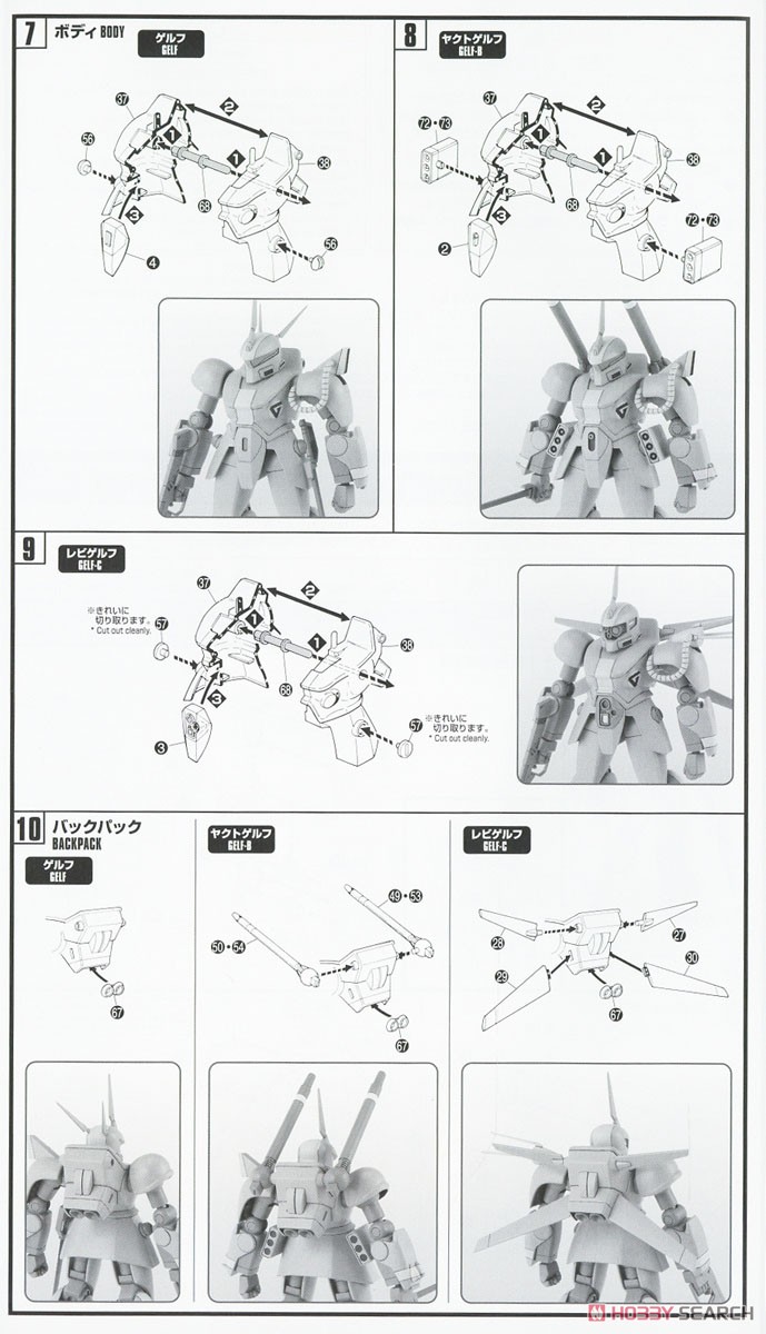 機甲戦記ドラグナーセット2 (プラモデル) 設計図5