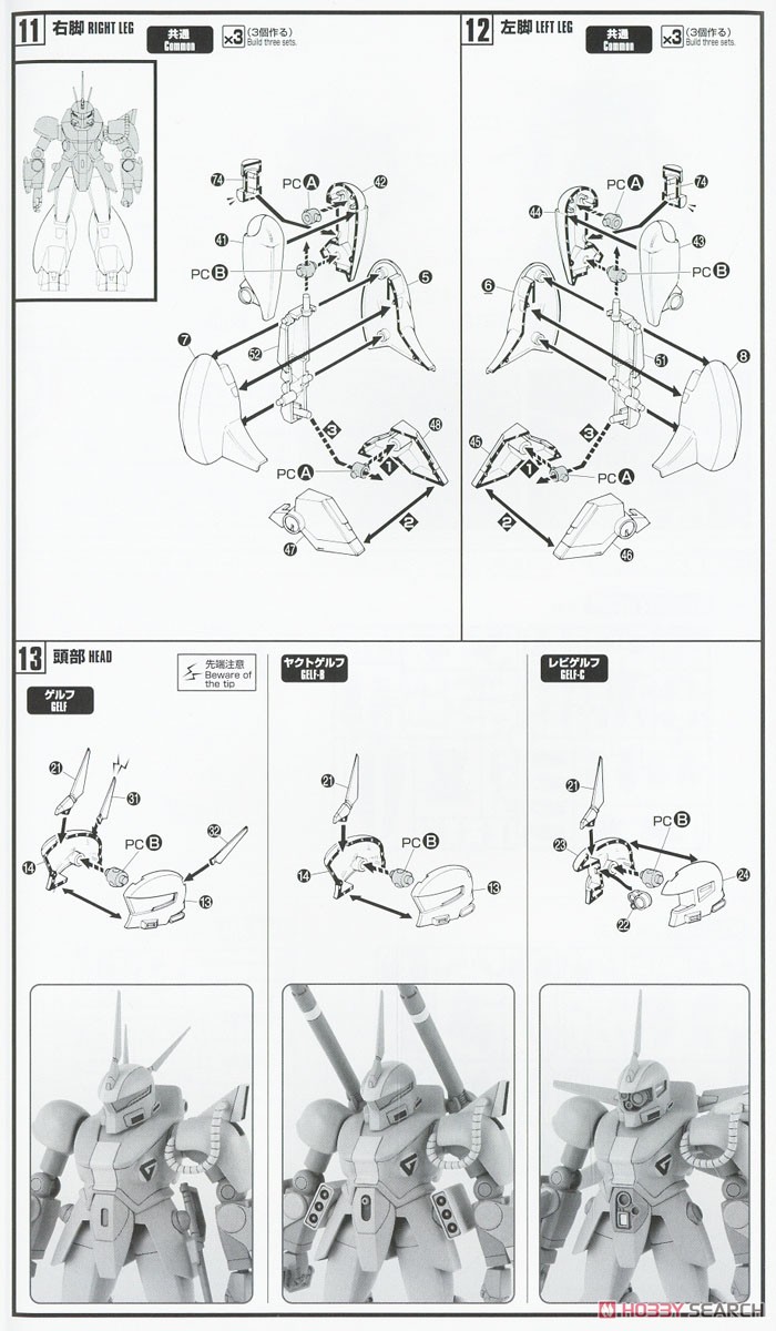 機甲戦記ドラグナーセット2 (プラモデル) 設計図7
