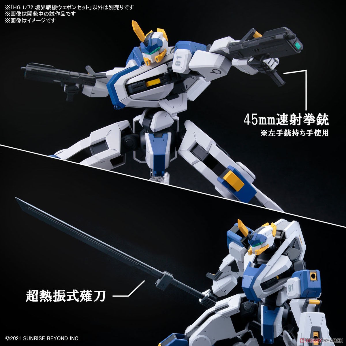 Kyoukai Senki Weapon Set (HG) (Plastic model) Other picture1