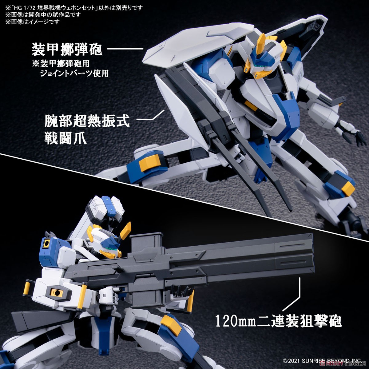 Kyoukai Senki Weapon Set (HG) (Plastic model) Other picture2