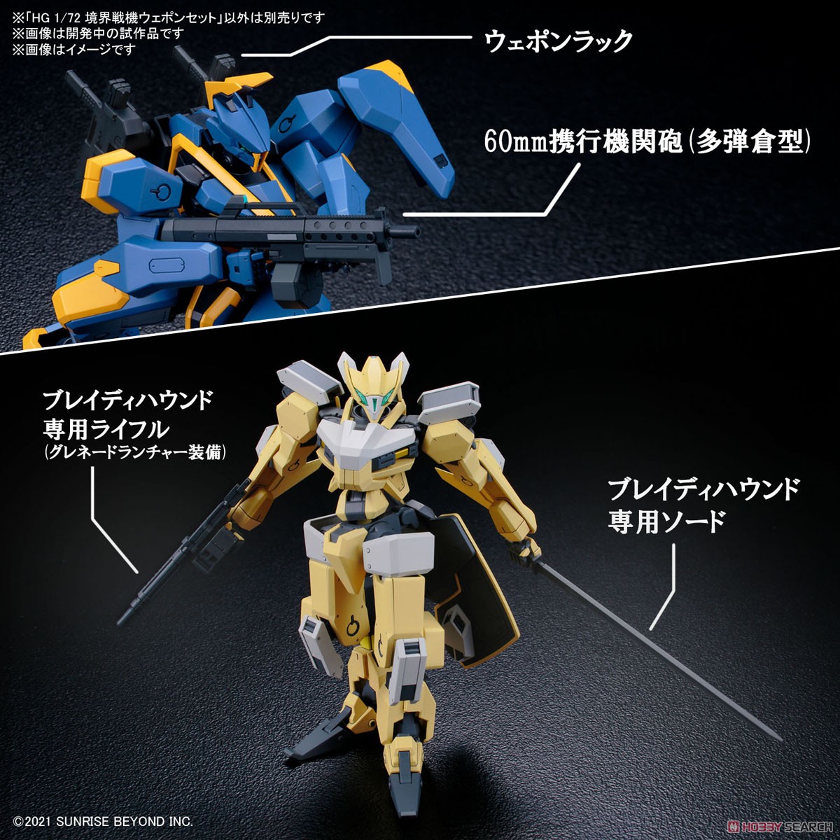 Kyoukai Senki Weapon Set (HG) (Plastic model) Other picture3