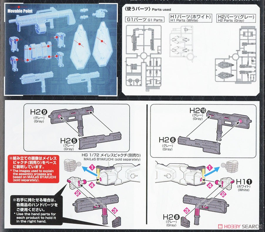 Kyoukai Senki Weapon Set (HG) (Plastic model) Assembly guide1