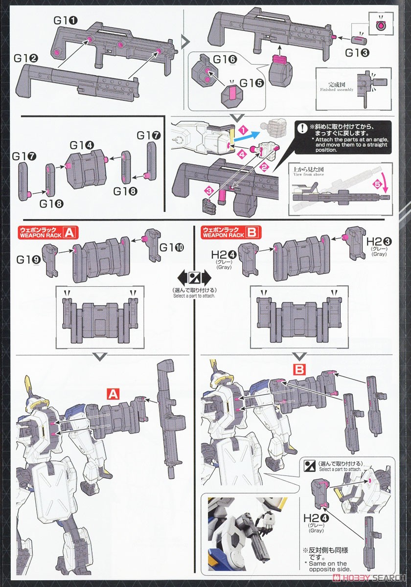 Kyoukai Senki Weapon Set (HG) (Plastic model) Assembly guide2
