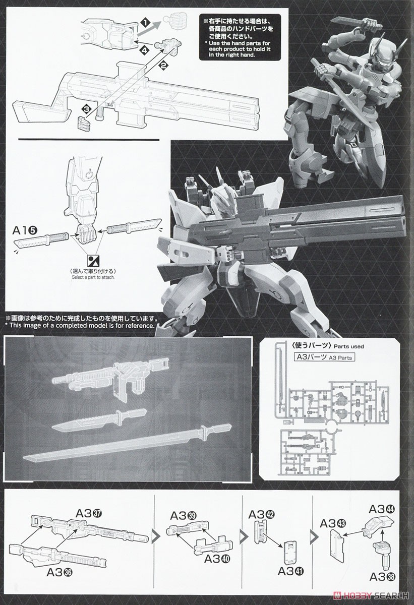 Kyoukai Senki Weapon Set (HG) (Plastic model) Assembly guide4