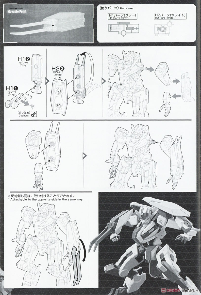 Kyoukai Senki Weapon Set (HG) (Plastic model) Assembly guide6