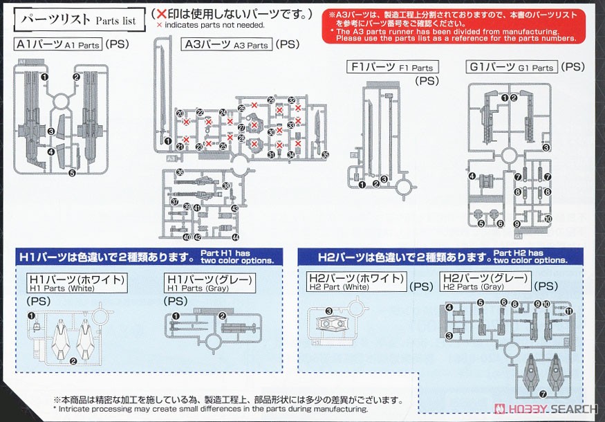 Kyoukai Senki Weapon Set (HG) (Plastic model) Assembly guide8