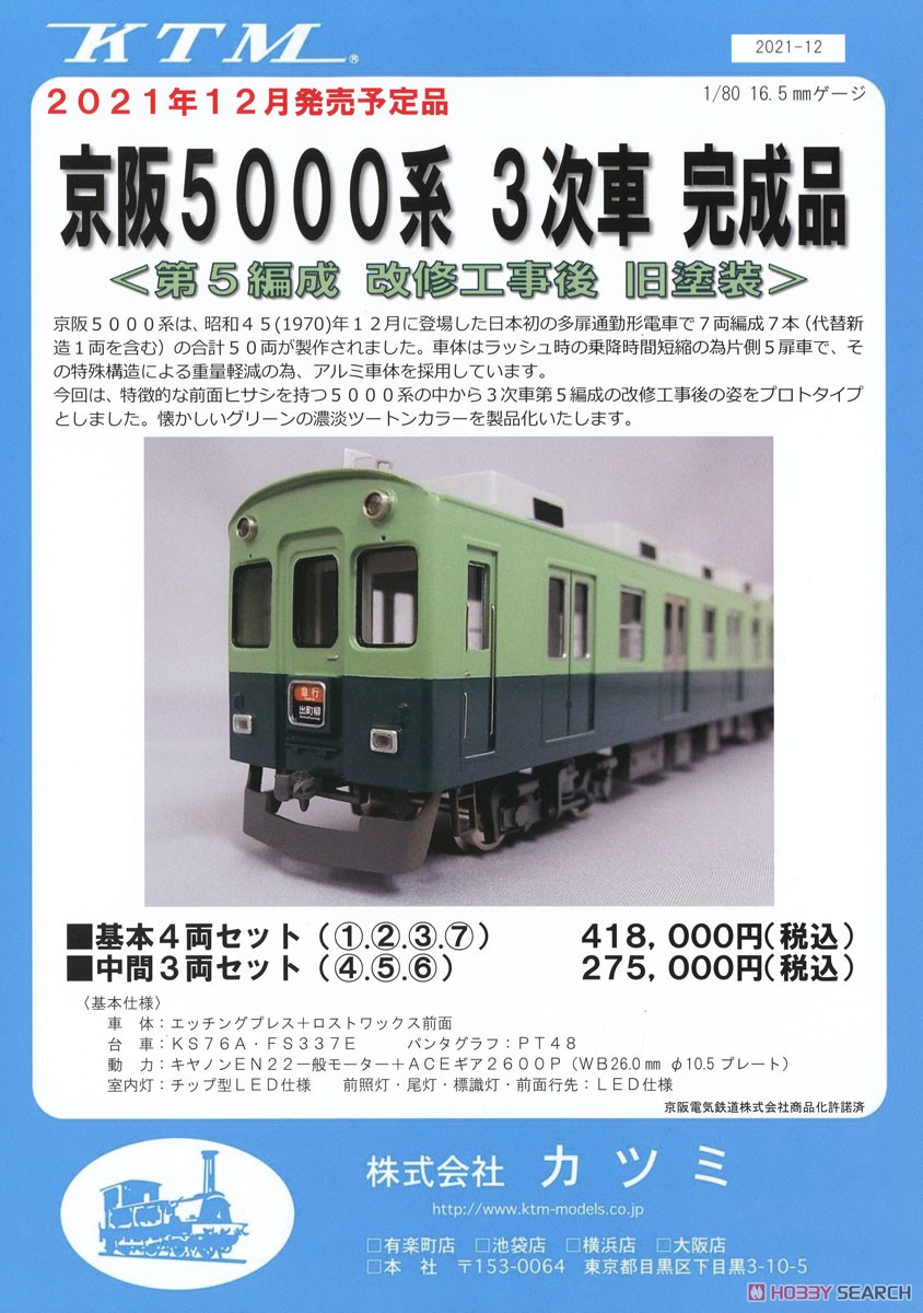 1/80(HO) Keihan Electric Railway Series 5000 (Third Edition, Fifth Formation, Renewaled) Old Color Standard Four Car Set (1/2/3/7) Finished Model (Basic 4-Car Set) (Pre-Colored Completed) Other picture1