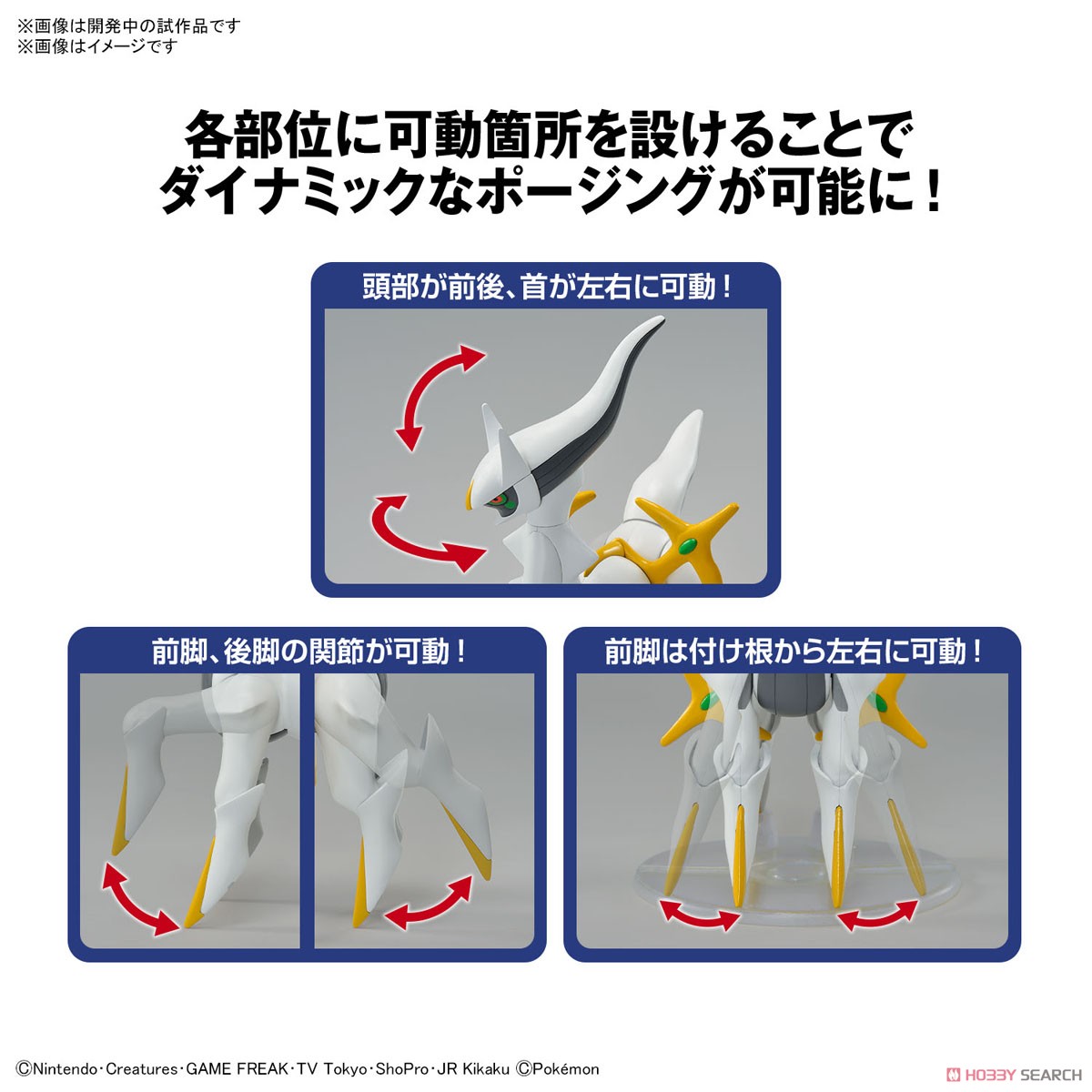 ポケモンプラモコレクション 51 セレクトシリーズ アルセウス (プラモデル) 商品画像4