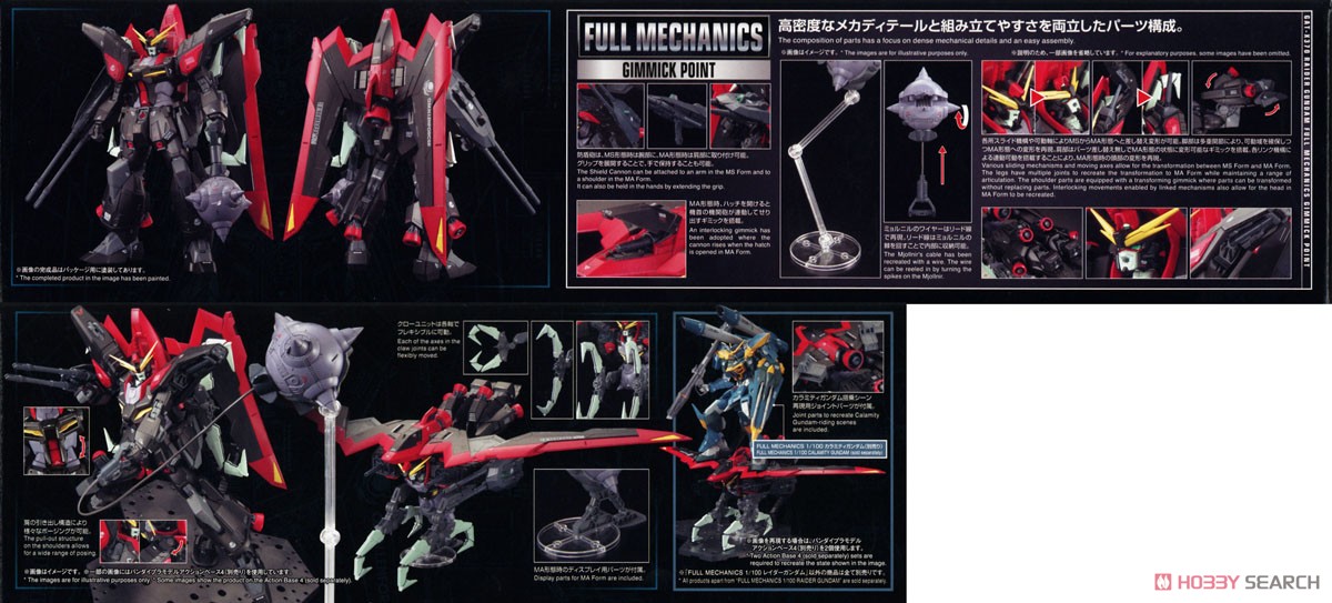 FULL MECHANICS レイダーガンダム (1/100) (ガンプラ) 商品画像5