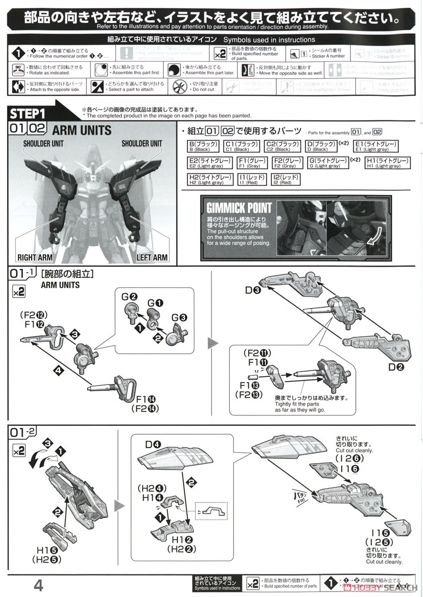 FULL MECHANICS レイダーガンダム (1/100) (ガンプラ) 設計図1