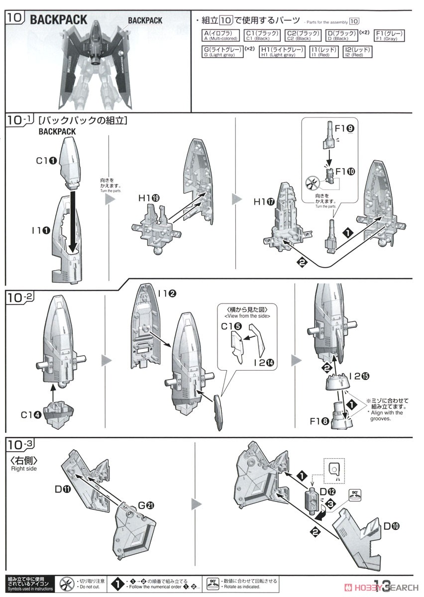 FULL MECHANICS レイダーガンダム (1/100) (ガンプラ) 設計図10