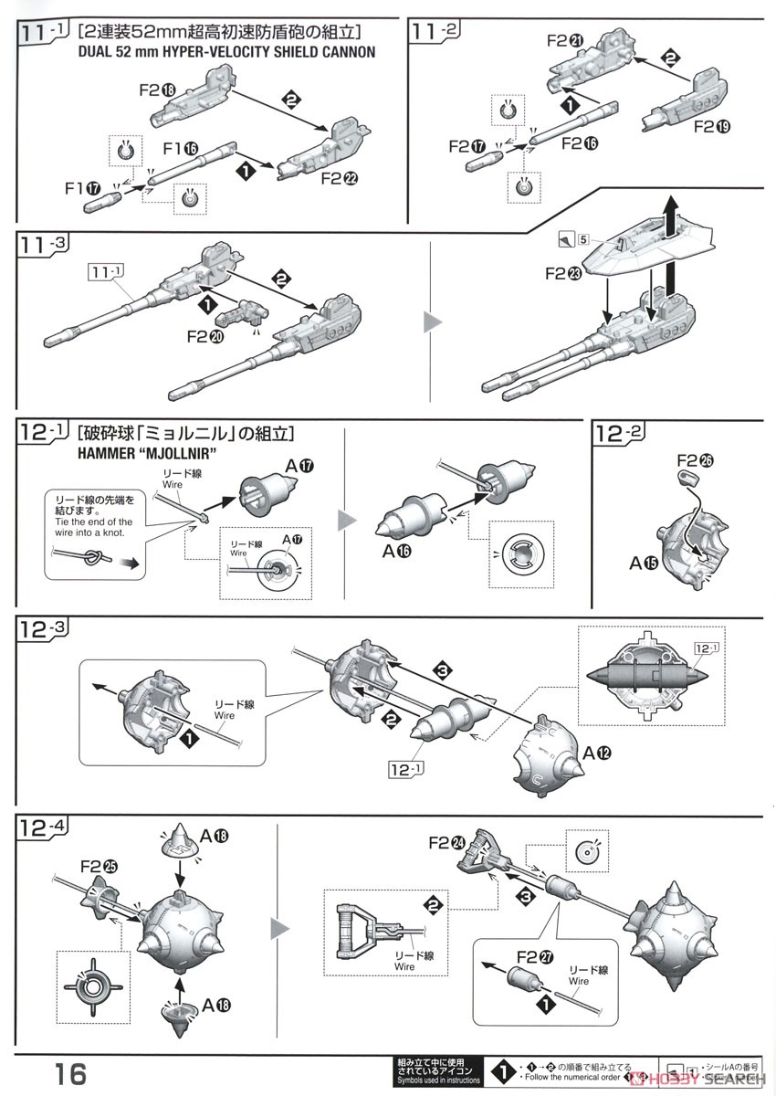FULL MECHANICS レイダーガンダム (1/100) (ガンプラ) 設計図13
