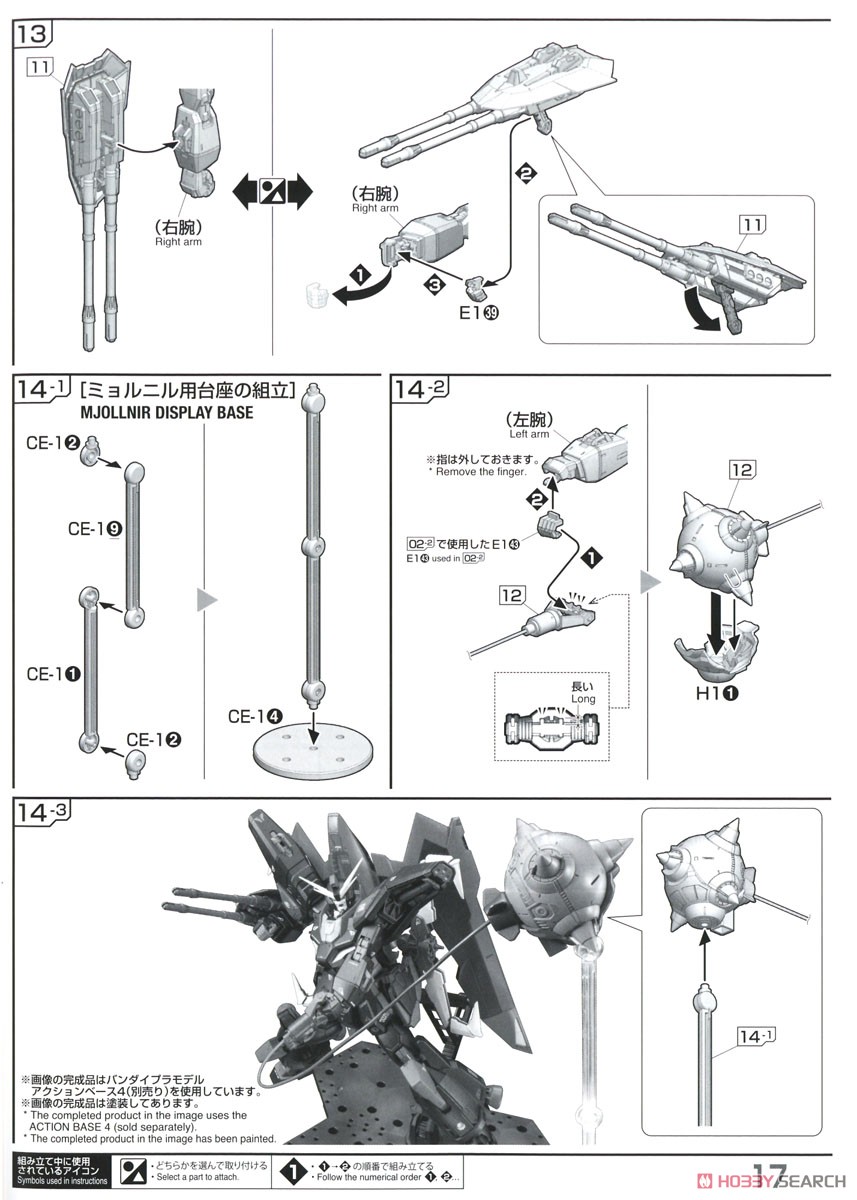 FULL MECHANICS レイダーガンダム (1/100) (ガンプラ) 設計図14