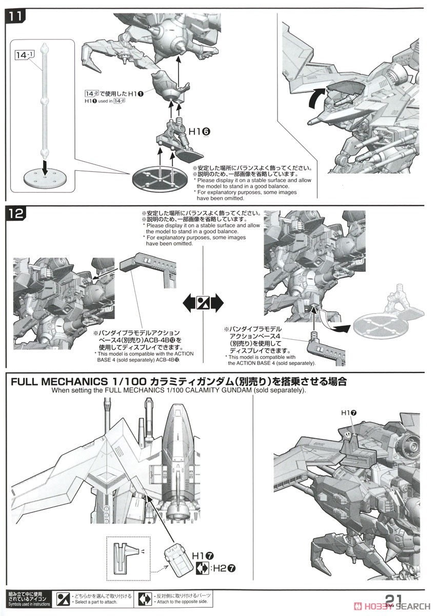 FULL MECHANICS レイダーガンダム (1/100) (ガンプラ) 設計図18