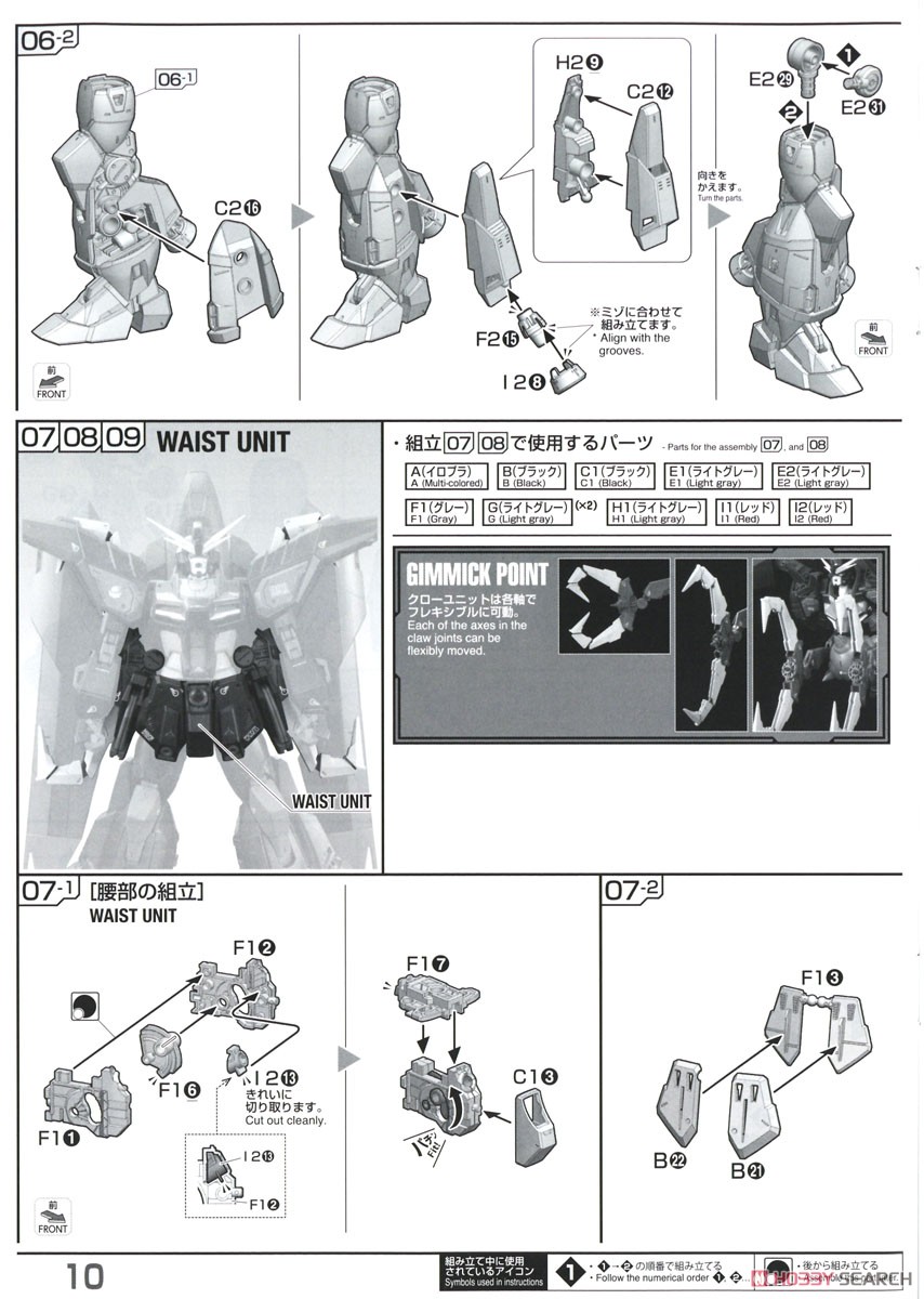 FULL MECHANICS レイダーガンダム (1/100) (ガンプラ) 設計図7