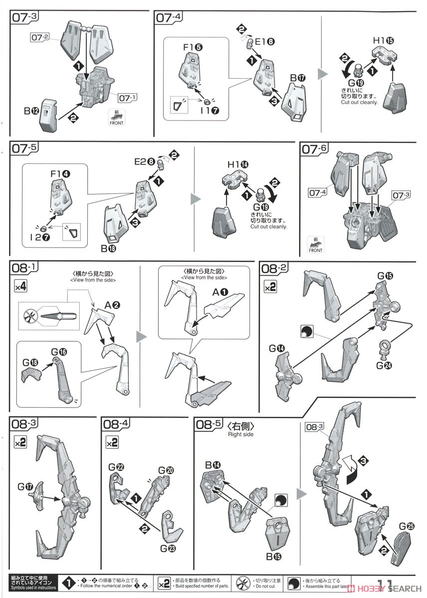 FULL MECHANICS レイダーガンダム (1/100) (ガンプラ) 設計図8