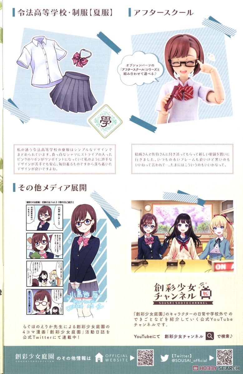 創彩少女庭園 小鳥遊暦【令法高等学校・夏服】 (プラモデル) 解説2