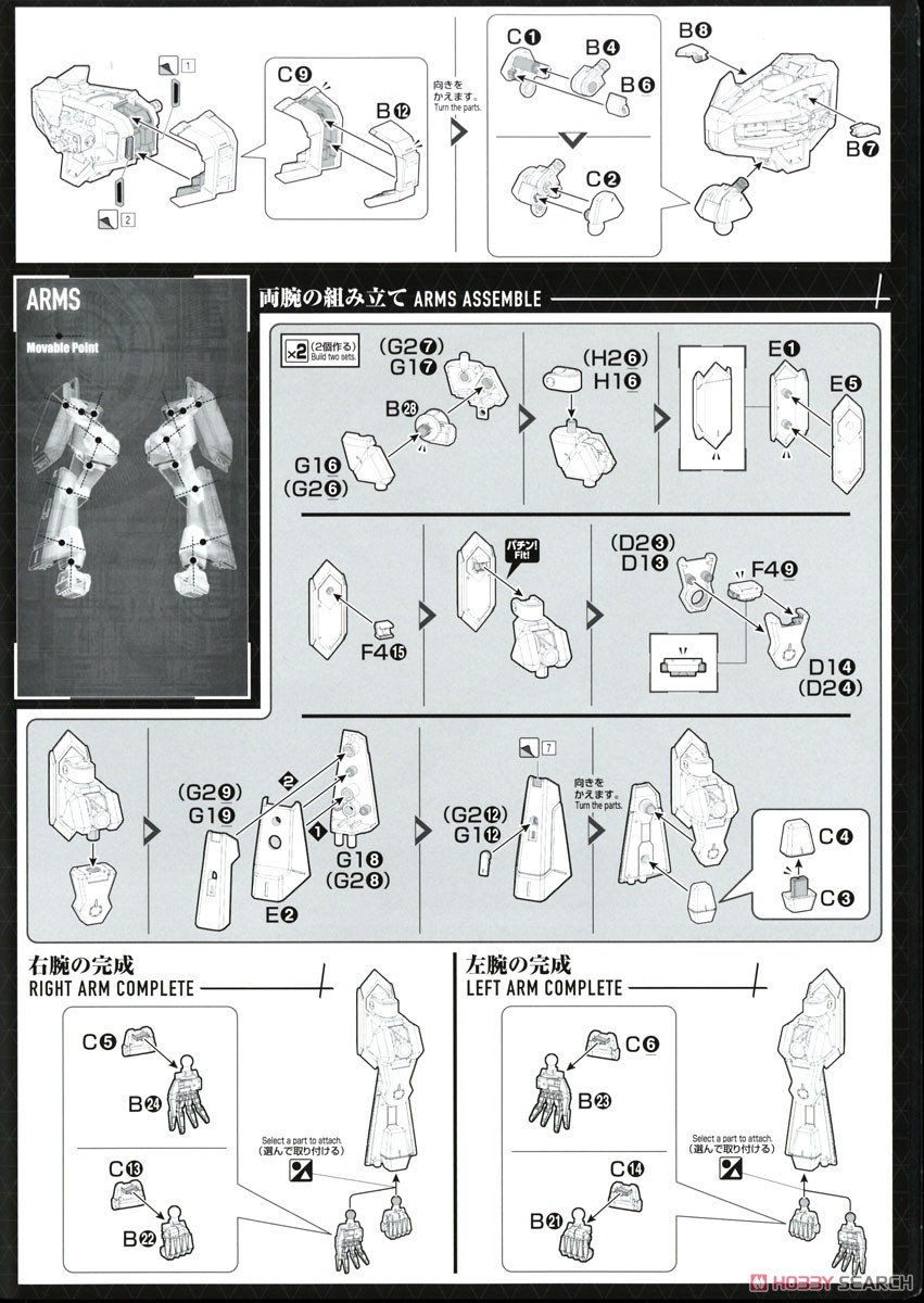 メイレスレイキ改 (HG) (プラモデル) 設計図4