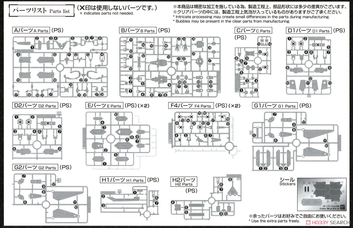 メイレスレイキ改 (HG) (プラモデル) 設計図8