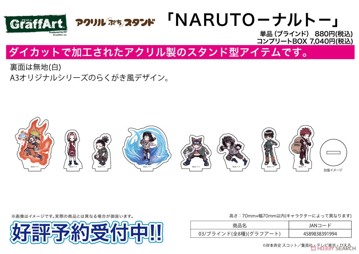 アクリルぷちスタンド 「NARUTO -ナルト-」 03 (グラフアート) (8個セット) (キャラクターグッズ) その他の画像1
