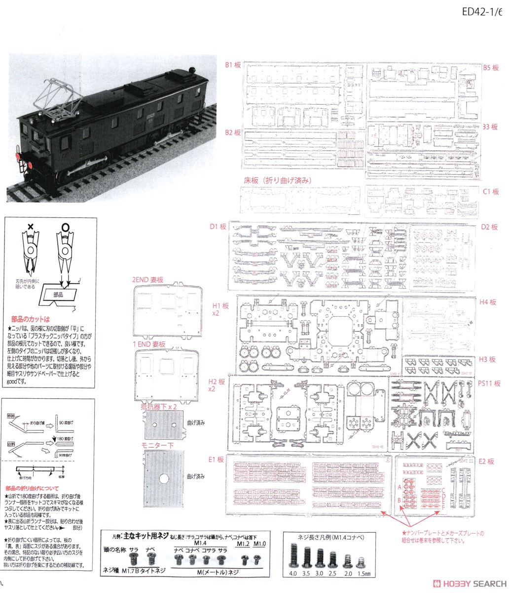 16番(HO) 鉄道省 ED42形 電気機関車 (標準型) 組立キット (組み立てキット) (鉄道模型) 設計図1