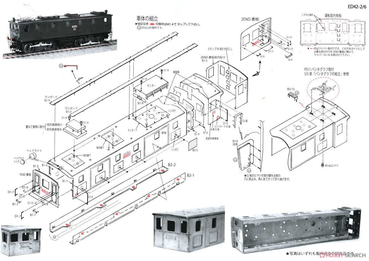 16番(HO) 鉄道省 ED42形 電気機関車 (標準型) 組立キット (組み立てキット) (鉄道模型) 設計図2