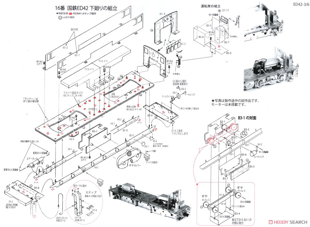 16番(HO) 鉄道省 ED42形 電気機関車 (標準型) 組立キット (組み立てキット) (鉄道模型) 設計図3