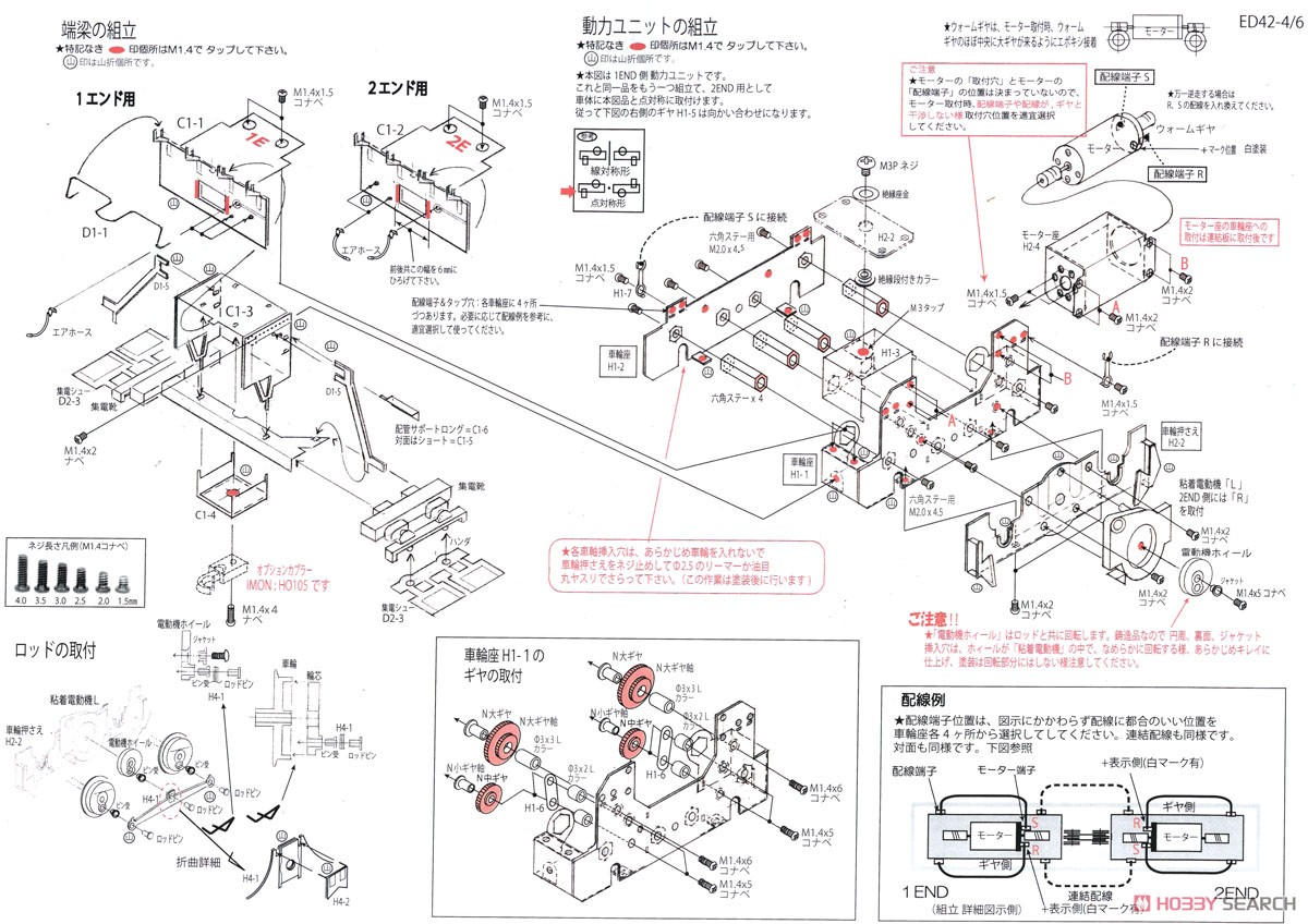 16番(HO) 鉄道省 ED42形 電気機関車 (標準型) 組立キット (組み立てキット) (鉄道模型) 設計図4