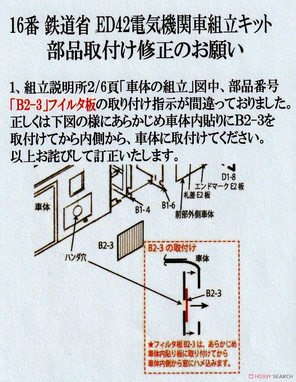 16番(HO) 鉄道省 ED42形 電気機関車 (標準型) 組立キット (組み立てキット) (鉄道模型) 設計図7