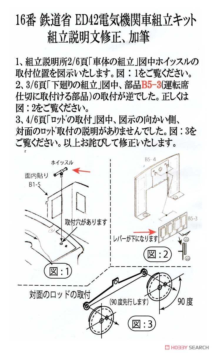 16番(HO) 鉄道省 ED42形 電気機関車 (標準型) 組立キット (組み立てキット) (鉄道模型) 設計図8