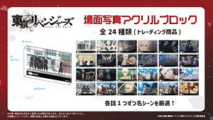 Tokyo Revengers Scene Picture Acrylic Block (Set of 24) (Anime Toy)