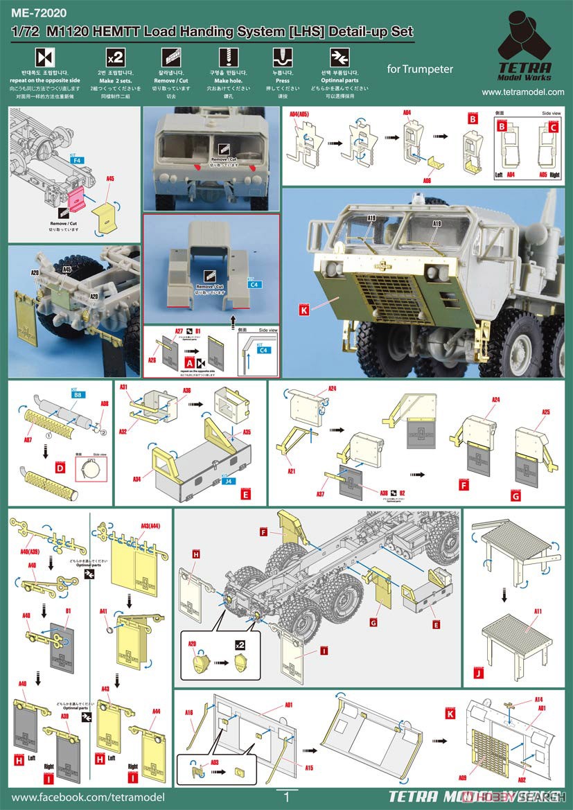 M1120 HEMTT Load Handing System [LHS] Detail-Up Set (for Trumpeter) (Plastic model) Assembly guide1