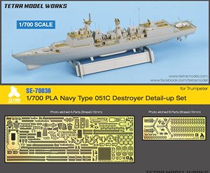 PLA Navy Type 051C Destroyer Detail-up Set (for Trumpeter) (Plastic model)