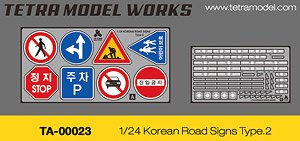 韓国道路標識セット2 (プラモデル)