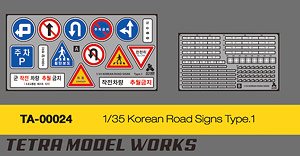 Korean Road Signs 1 (Plastic model)