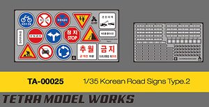 Korean Road Signs 2 (Plastic model)