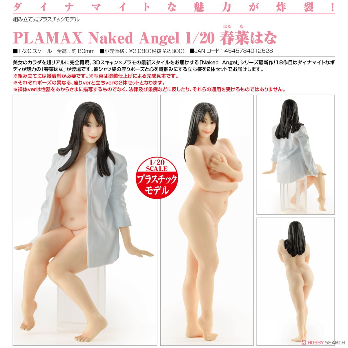 PLAMAX Naked Angel 春菜はな (プラモデル) 商品画像5