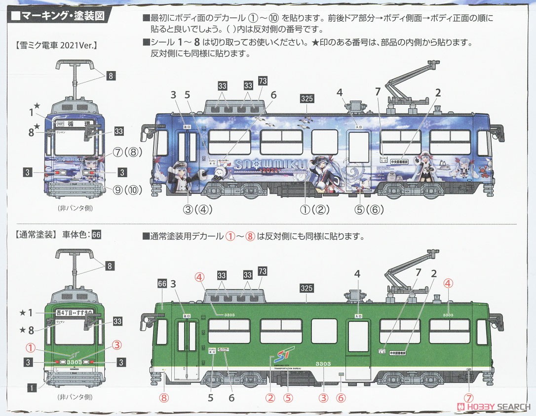 雪ミク電車 2022バージョン (標準色用3300形付き) 2両セット (組み立てキット) (鉄道模型) 塗装2
