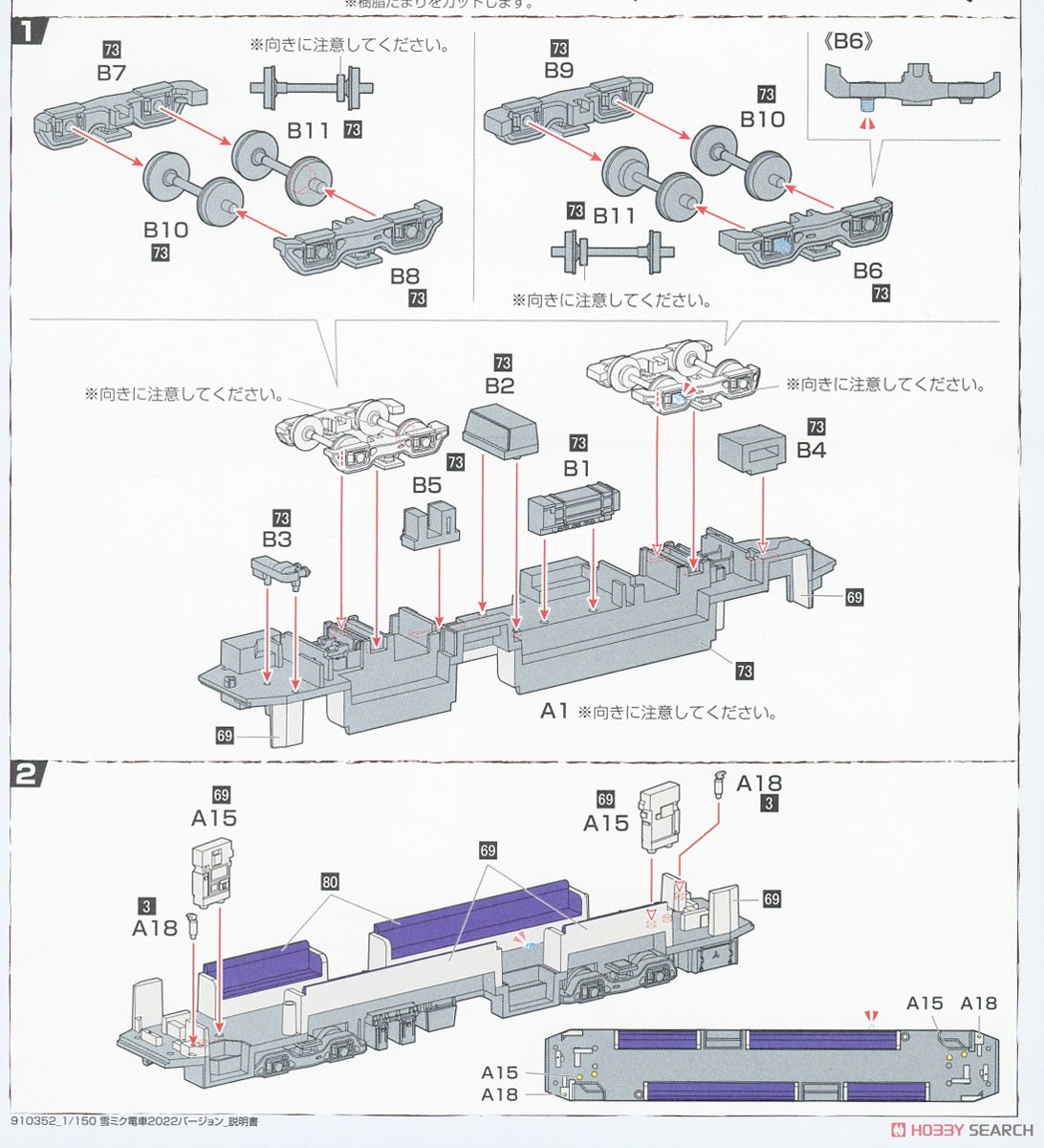 雪ミク電車 2022バージョン (標準色用3300形付き) 2両セット (組み立てキット) (鉄道模型) 設計図1
