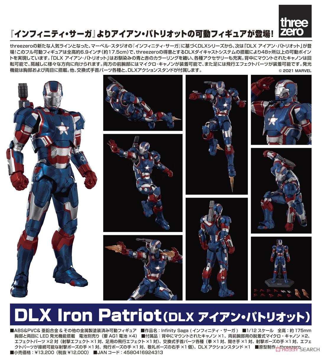 DLX Iron Patriot (DLX アイアン・パトリオット) (完成品) 商品画像11